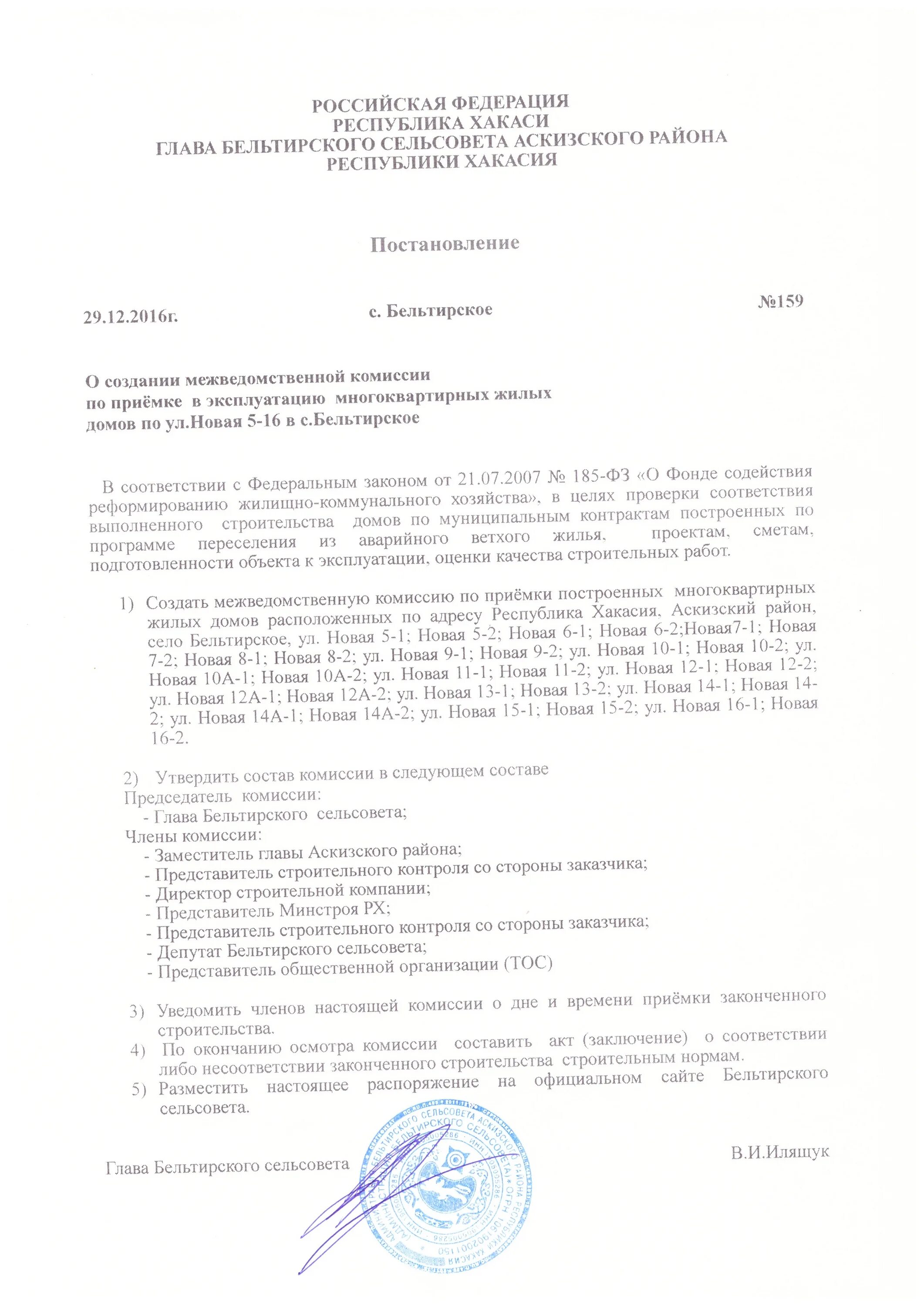 Письмо о создании межведомственной комиссии. Приказ о создании межведомственной комиссии. О создании межведомственной комиссии по обследованию. Приказ о межведомственной комиссии. Приказ о создании комиссии по категорированию объекта.