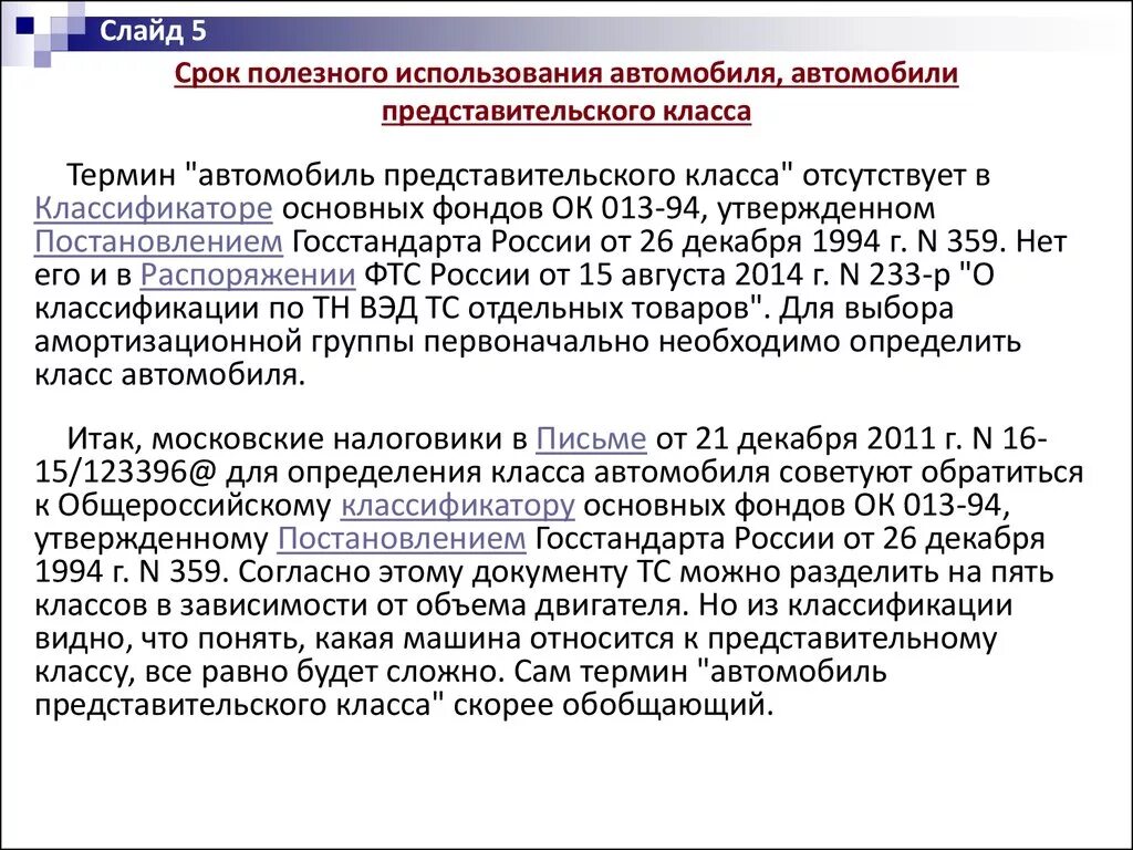 Срок использования грузового автомобиля. Срок эксплуатации автомобиля. Срок полезного использования транспортного средства. Срок эксплуатации легкового автомобиля. Срок полезного использования автомобиля.