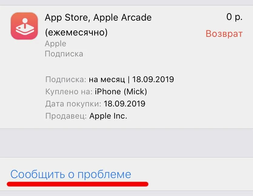 Как вернуть деньги за подписку. Возврат денег за подписку Apple. Как вернуть деньги за платную подписку. Как вернуть деньги за подписку на айфоне.