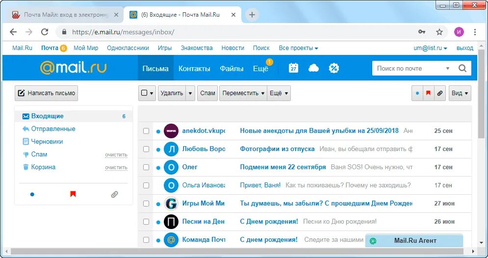 Vikas ru mail. Почта mail.ru. Электронная почта входящие. Электронная почта входящие письма. Почта майл ру входящие.