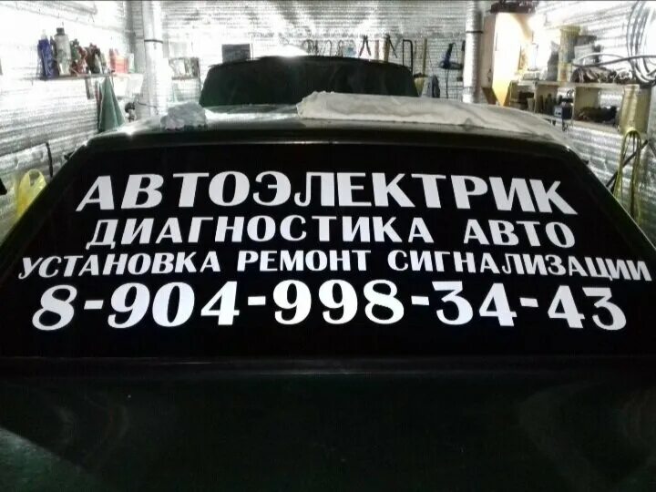 Автоэлектрика диагноста. Автодиагностика логотип. Баннер автоэлектрика. Автоэлектрик междуреченск. Кузовной ремонт междуреченск.