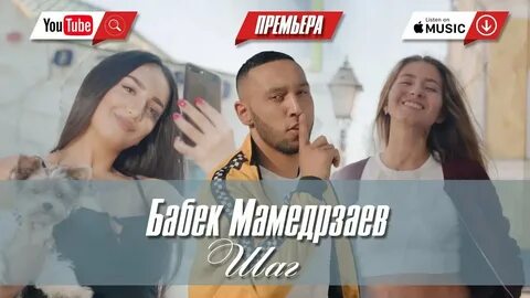 Бабек мадам