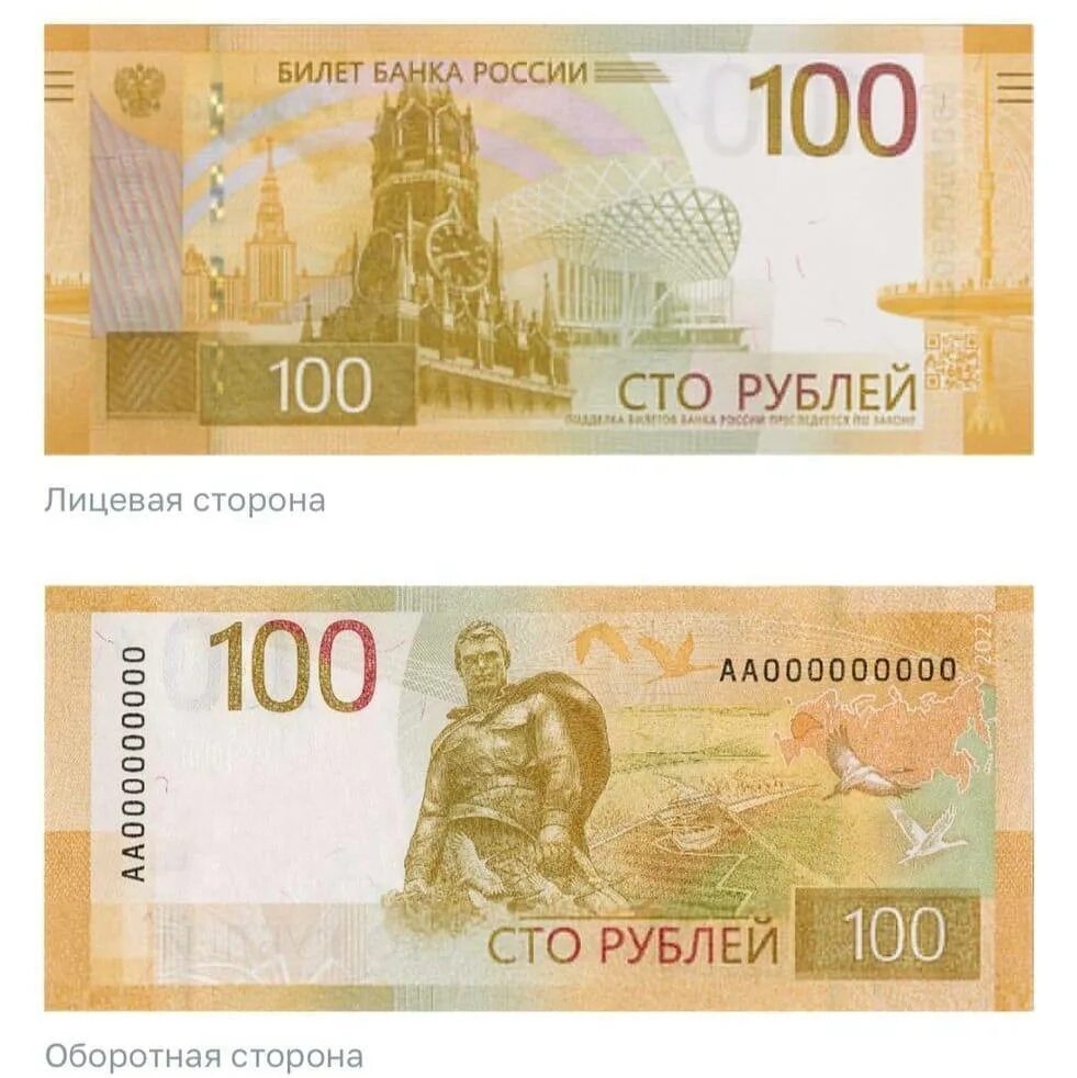 Какие купюры выйдет. 100 Рублёвые купюры нового образца 2022. Новая Российская 100$ купюра. Новая 100 рублевая купюра 2022. Новая купюра 100 рублей.
