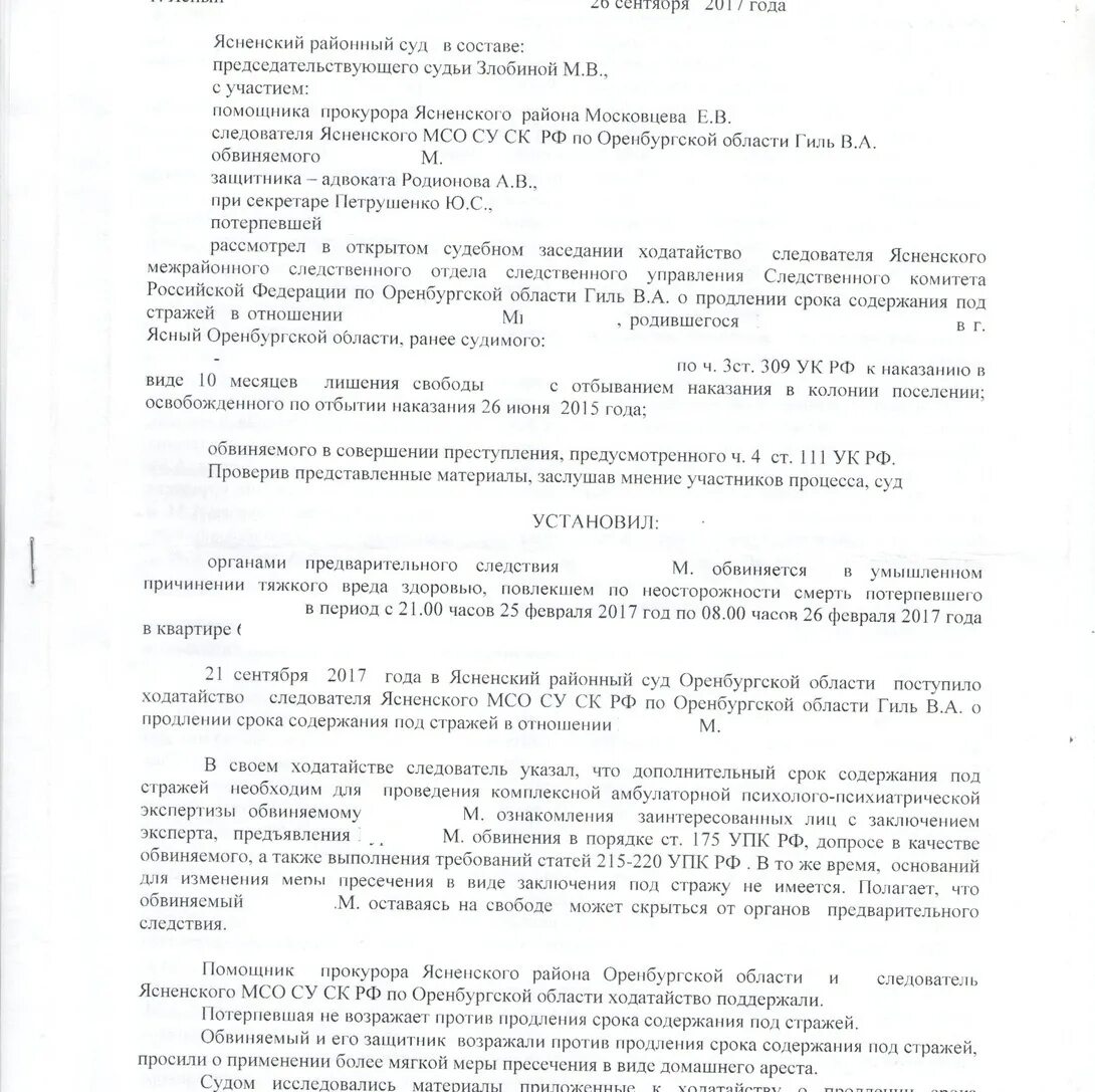 Зачет содержания под стражей. Ходатайство о продлении срока содержания под стражей. ходатайство следователя о продлении срока содержания. постановление о продлении срока содержания под стражей. ходатайство следователя о продлении срока содержания под стражей.