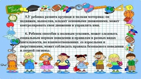 Отношение ребенка к миру
