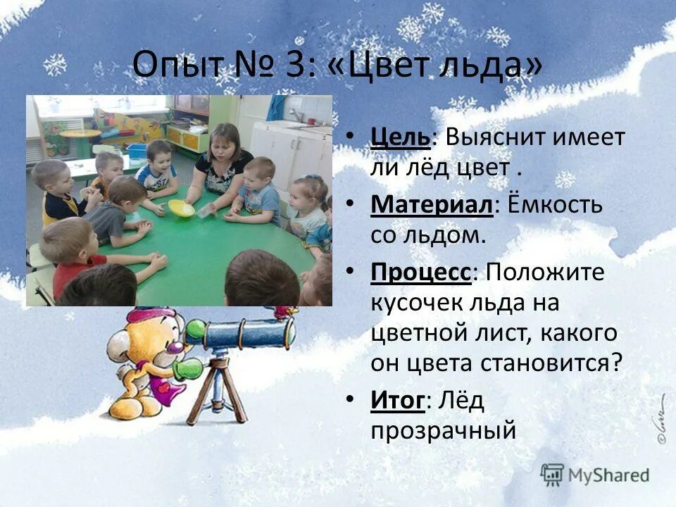 цель лед. цель лед. цель применения грелки. эксперименты зимой в подготовительной группе. цель лед.