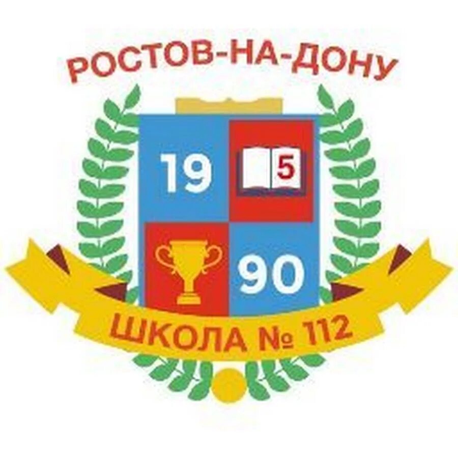 112 школа 1. Школа номер 112 Ростов на Дону. Школа 112 Ростов-на-Дону фото. Школа 112 логотип. Школа в Ростове.