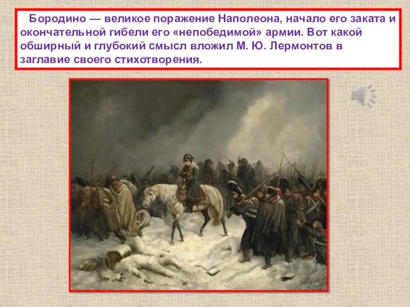 Год великого поражения