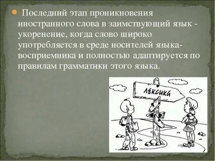 Чемпион заимствованное слово