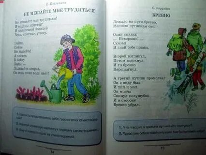 Литература 3 класс 46 47