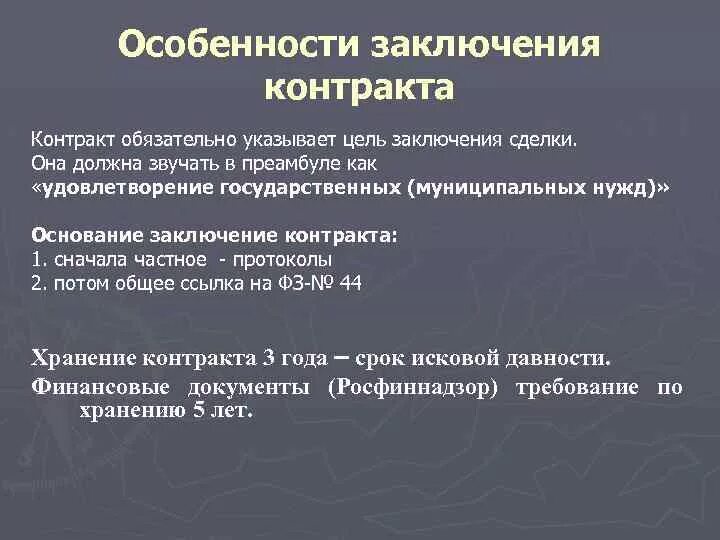 Заключение государственного контракта является. Заключение государственного контракта является