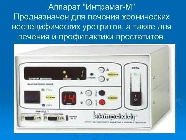 Процедуры при простатите