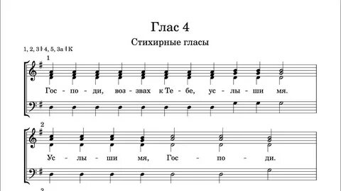Глас 8