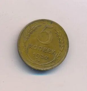 Копейка 1930 года