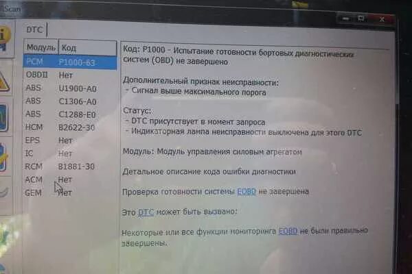 Потеря связи потеря управления. Коды ошибок Форд фокус 3. Ошибка Форд фокус 3. Ошибка (неисправность) модуля управления. Коды ошибок Форд фокус 1.