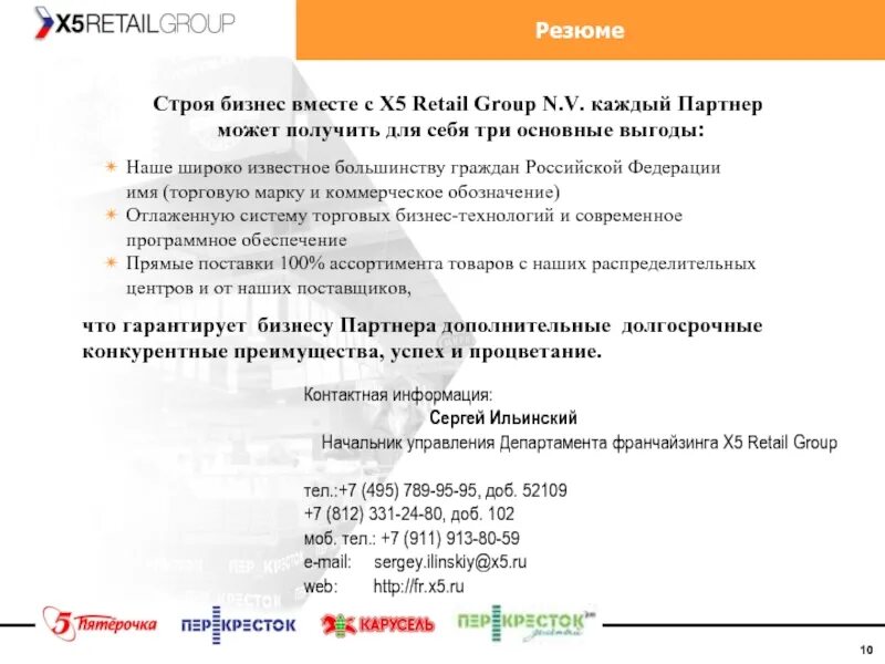 X5 retail group это. X5 Retail Group магазины. Печать х5 Ритейл групп. Печать x5 Retail Group. Икс 5 Ритейл групп.