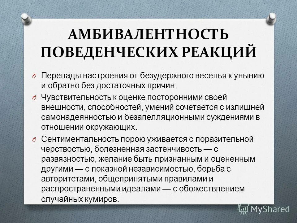 Амбивалентность характера это. Амбивалентность (двойственность) эмоций. Амбивалентность и амбитендентность. Амбивалентные эмоции примеры. Амбивалентность это в психологии.