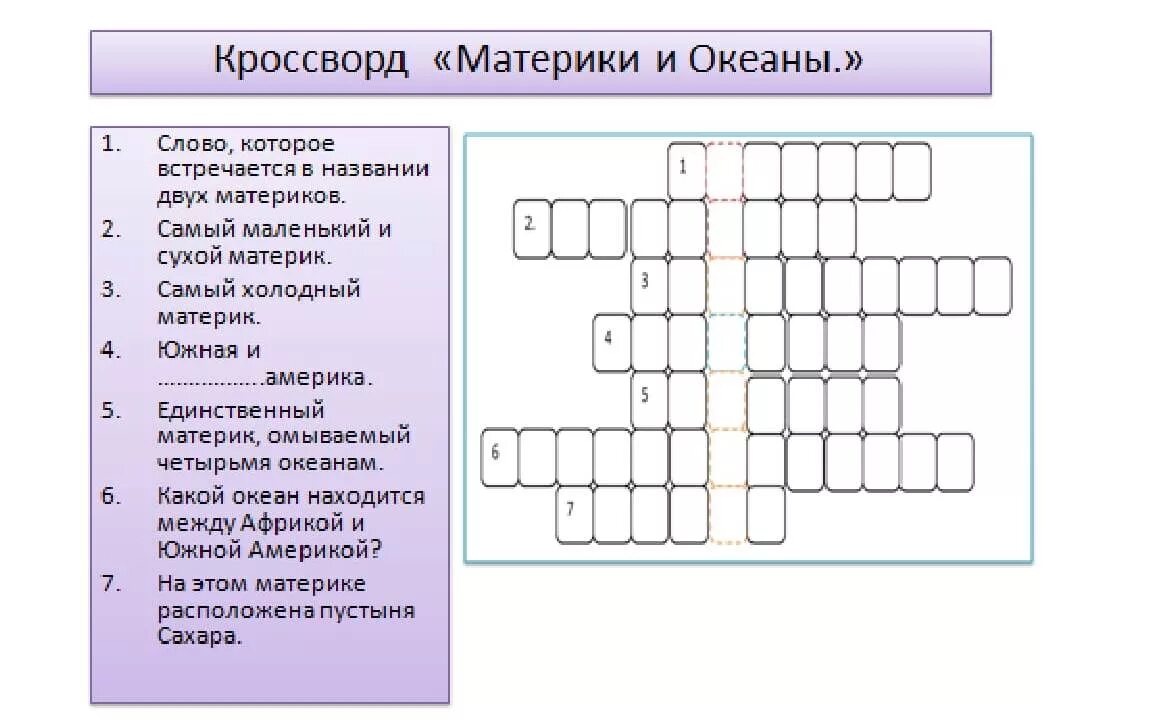 Кроссворд материки и океаны. Кроссворд на тему матер ки. Кроссворд по теме материки. Кроссворд по материкам и океанам. Кроссворд тема океан