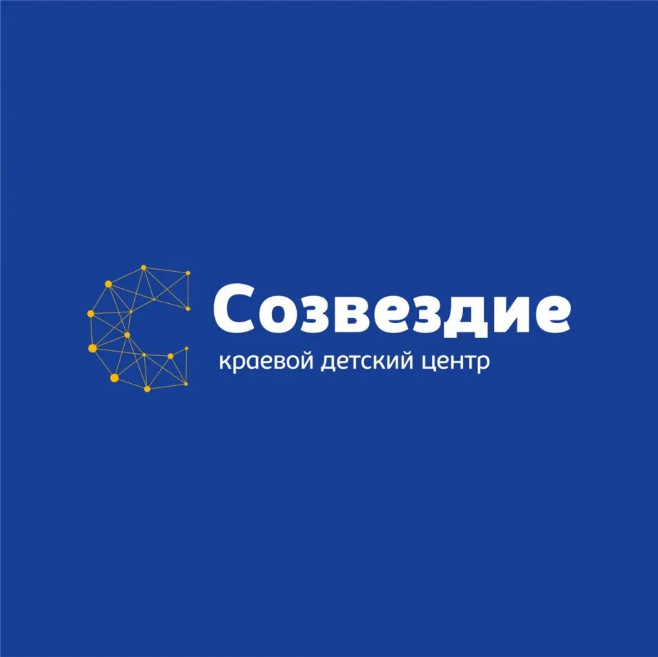 Кдц созвездие. Краевой детский центр Созвездие. КДЦ Созвездие Хабаровск. Лагерь Созвездие Хабаровск. Созвездие логотип.