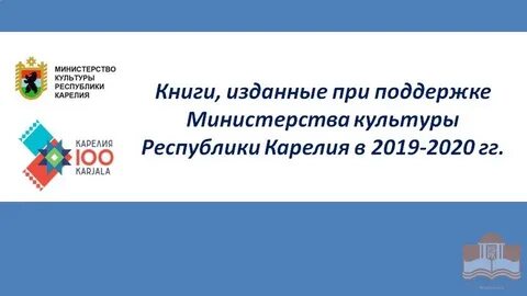 Сайт министерства образования карелия