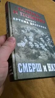 Смерш книги