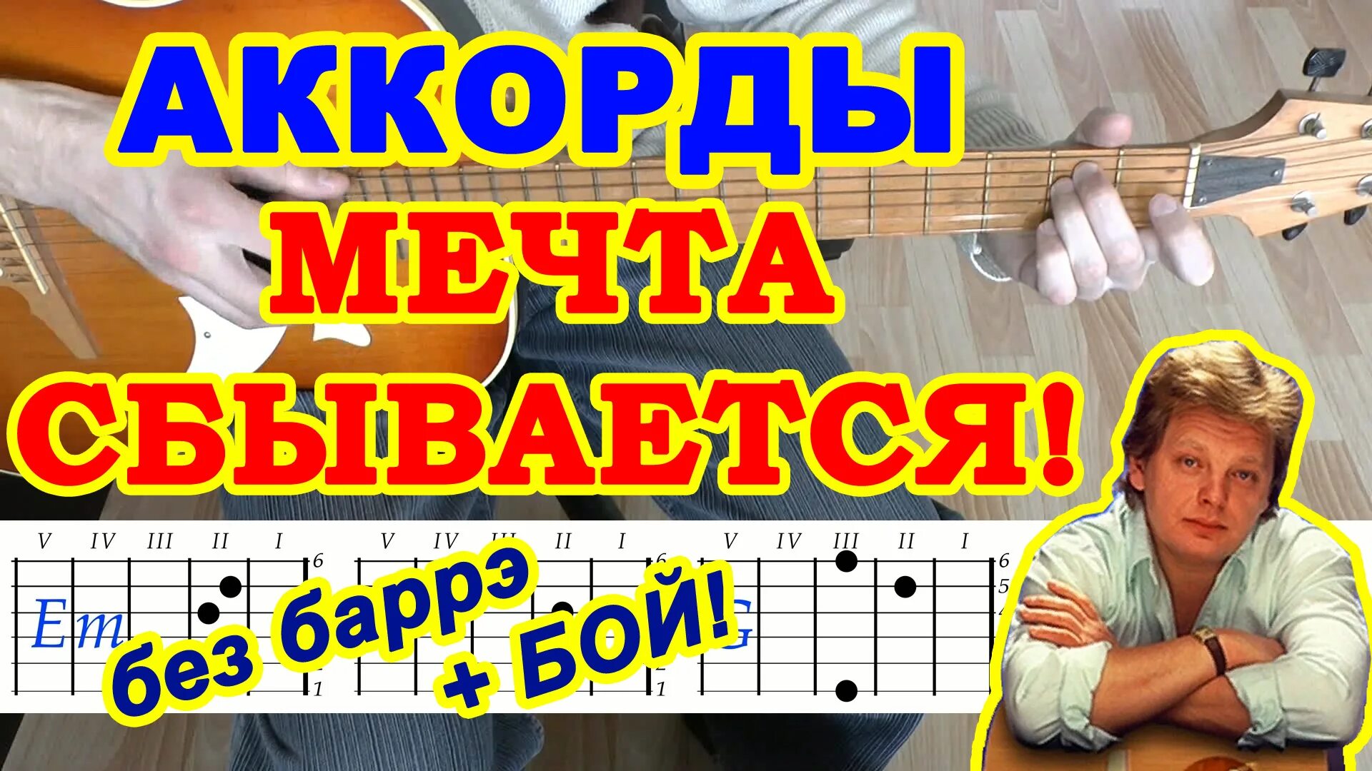 Антонов если любовь не сбудется. Аккорды для гитары. Разбор гитары для начинающих.