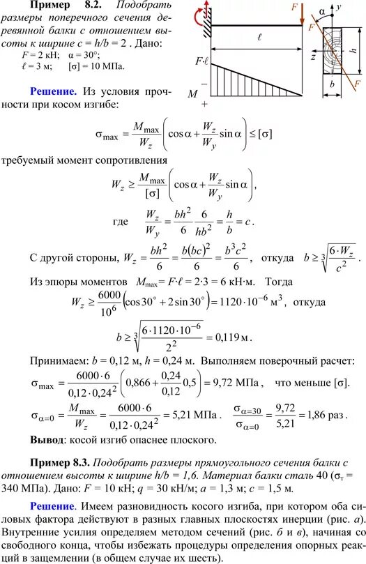 Задача на косой изгиб сопромат пример. Задачи на косой изгиб сопромат. Косой изгиб построение эпюр. Косой изгиб решение задач.