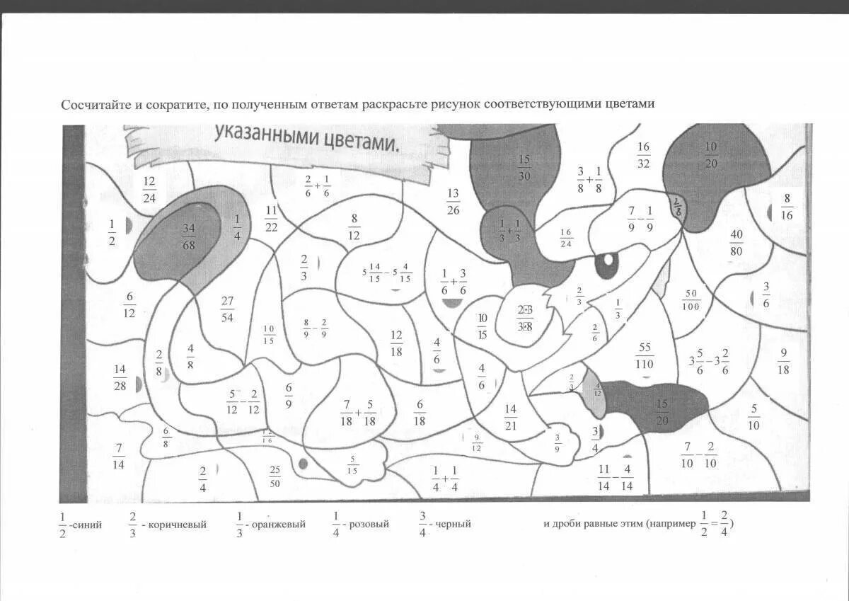 Математическая раскраска. Раскраска дроби. Математические раскраски обыкновенные дроби. Раскраска по дробям.