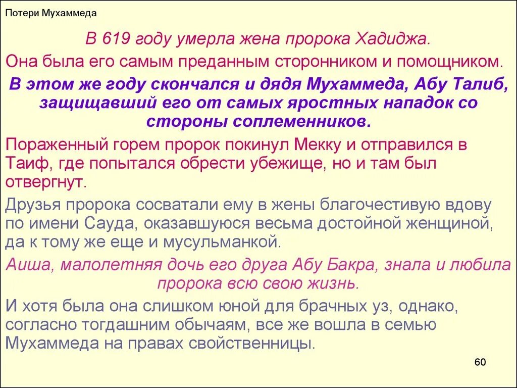 Сколько лет было айше. Жёны пророка Мухаммеда. Первая жена пророка Мухаммада. Имена жён пророка Мухаммеда. Имя первой жены пророка Мухаммеда.