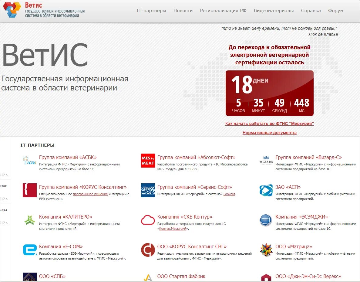 Государственная информационная система в области ветеринарии. ФГИС Ветис. Система Ветис. Ветис Меркурий. ФГИС В области ветеринарии.