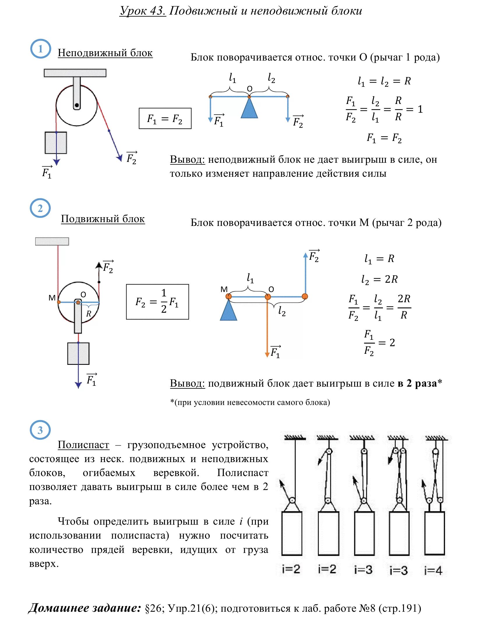 Неподвижный блок физика 7