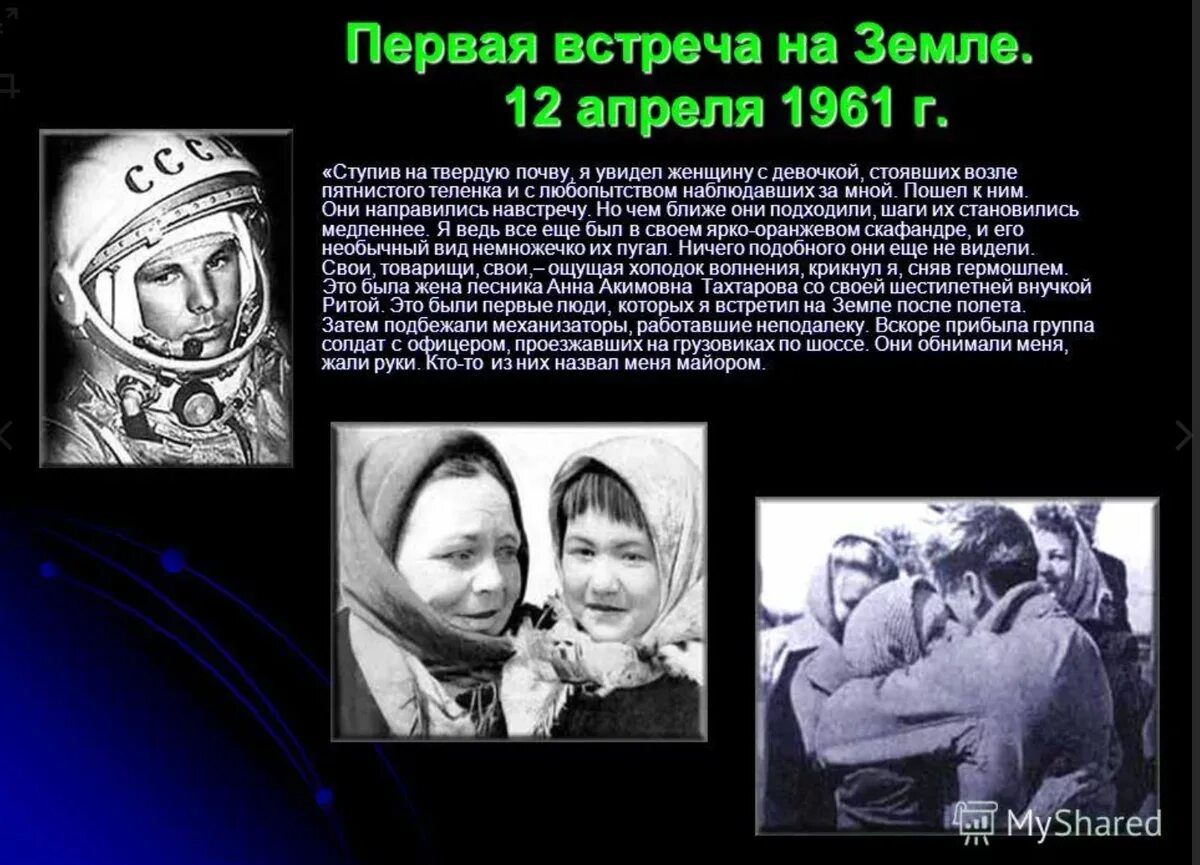 Первая награда гагарина после приземления. Гагарин встреча на земле. 12 Апреля 1961. Встреча Гагарина на земле. Кто встретил Гагарина на земле первым.