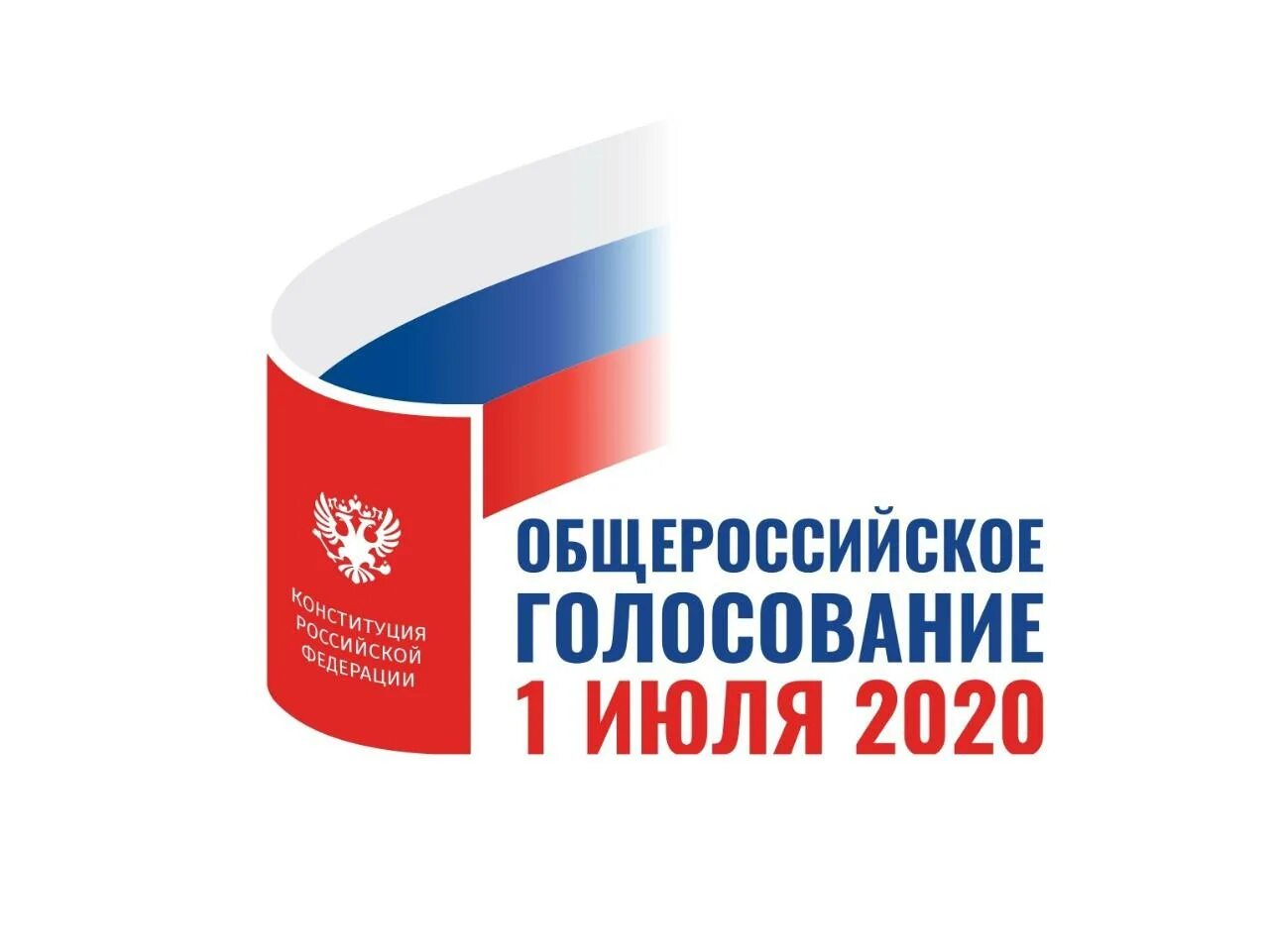 День голосования 2020 год