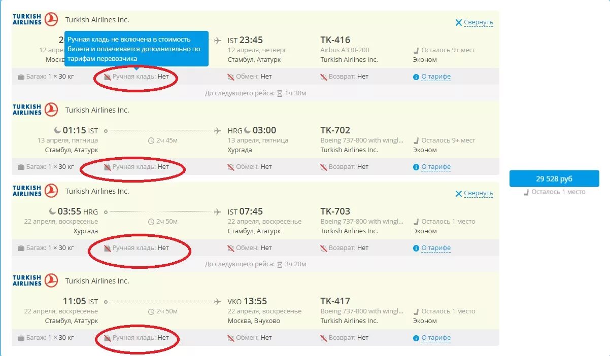 Что значит багаж 1 км в авиабилете. Турецкие авиалинии билет. Дополнительный багаж. Турецкие авиалинии багаж. Авиабилеты Туркиш Эйрлайнс.