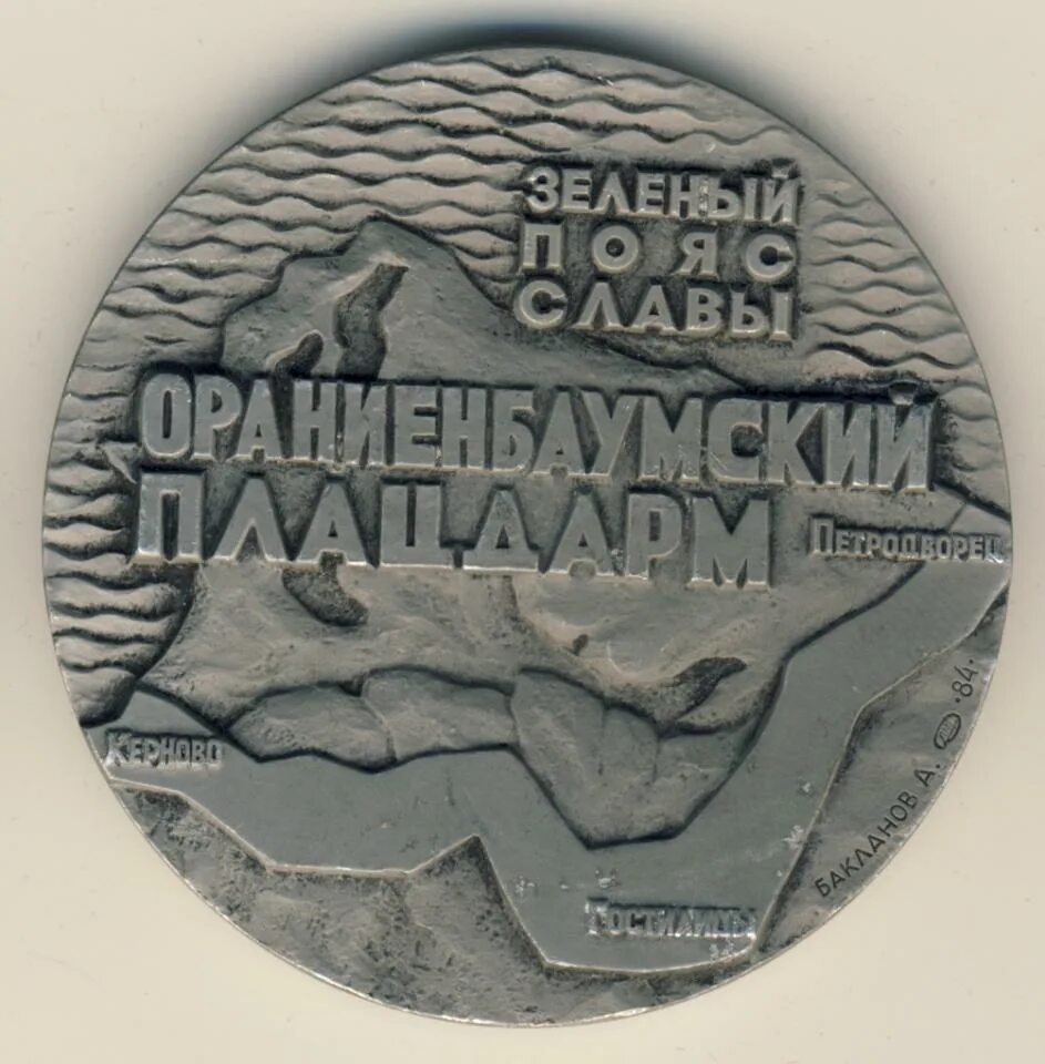 Ораниенбаумский плацдарм. Аренбаунсвкий плацдарм. ораниенбаум плацдарм. ленинградский плацдарм. ораниенбаумский плацдарм карта.