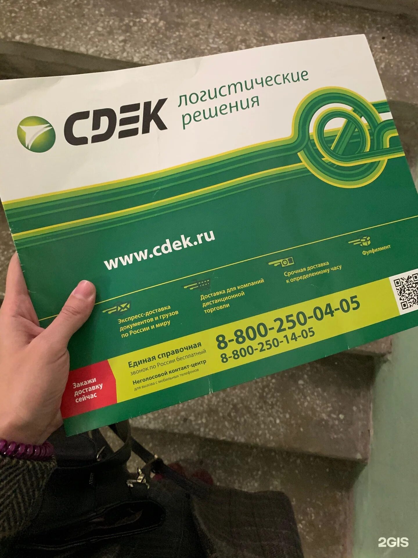 Сдэк белев. Сдэк. конверт сдэк.