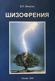 Минутко