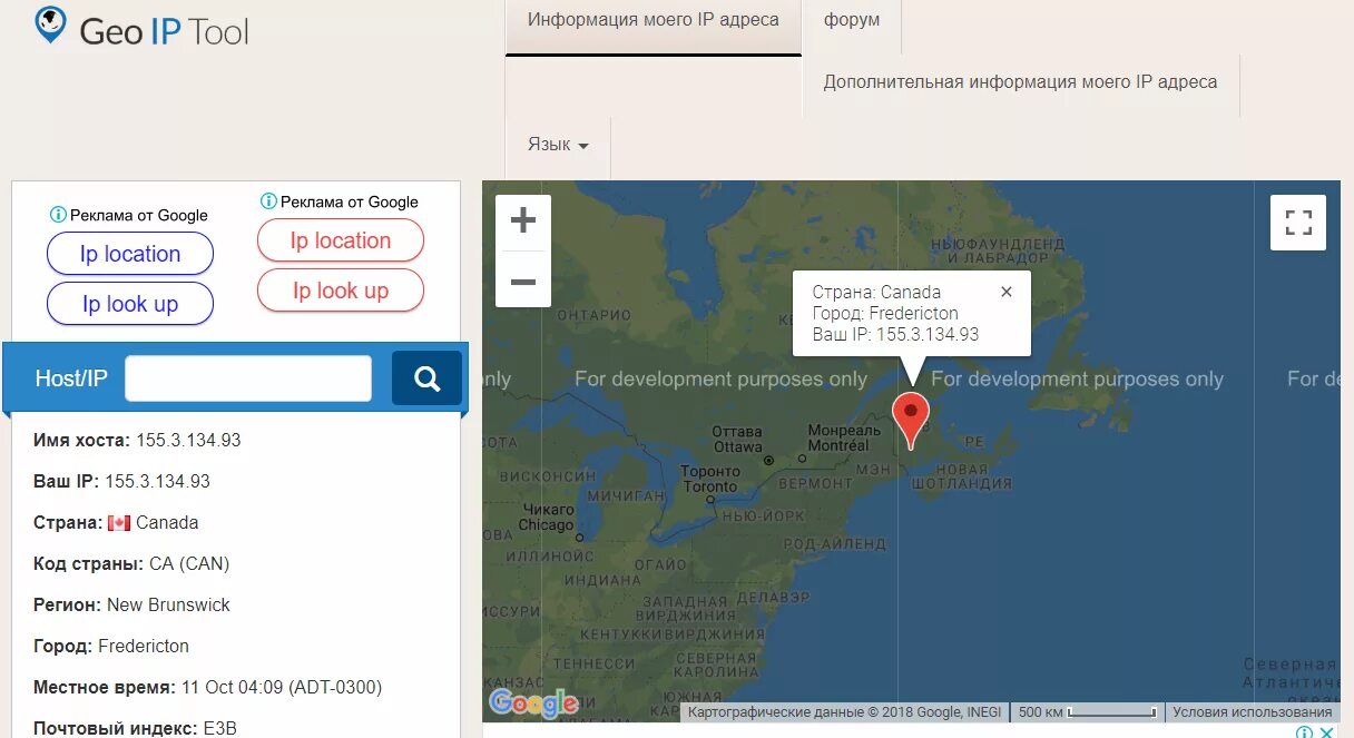 Местонахождение по IP. Местонахождение по IP адресу. Узнать по IP адресу местоположение. Вычислить человека по IP адресу.