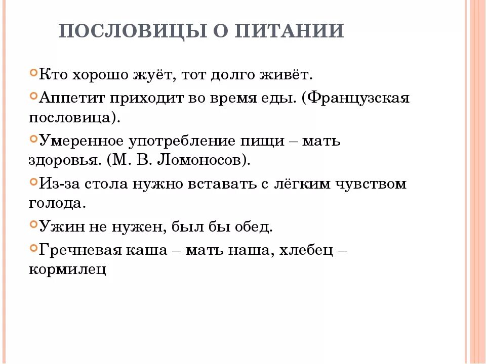 Пословицы и поговорки о здоровой еде. Пословицы о здоровом питании. Пословицы о питании. Пословицы и поговорки о питании.