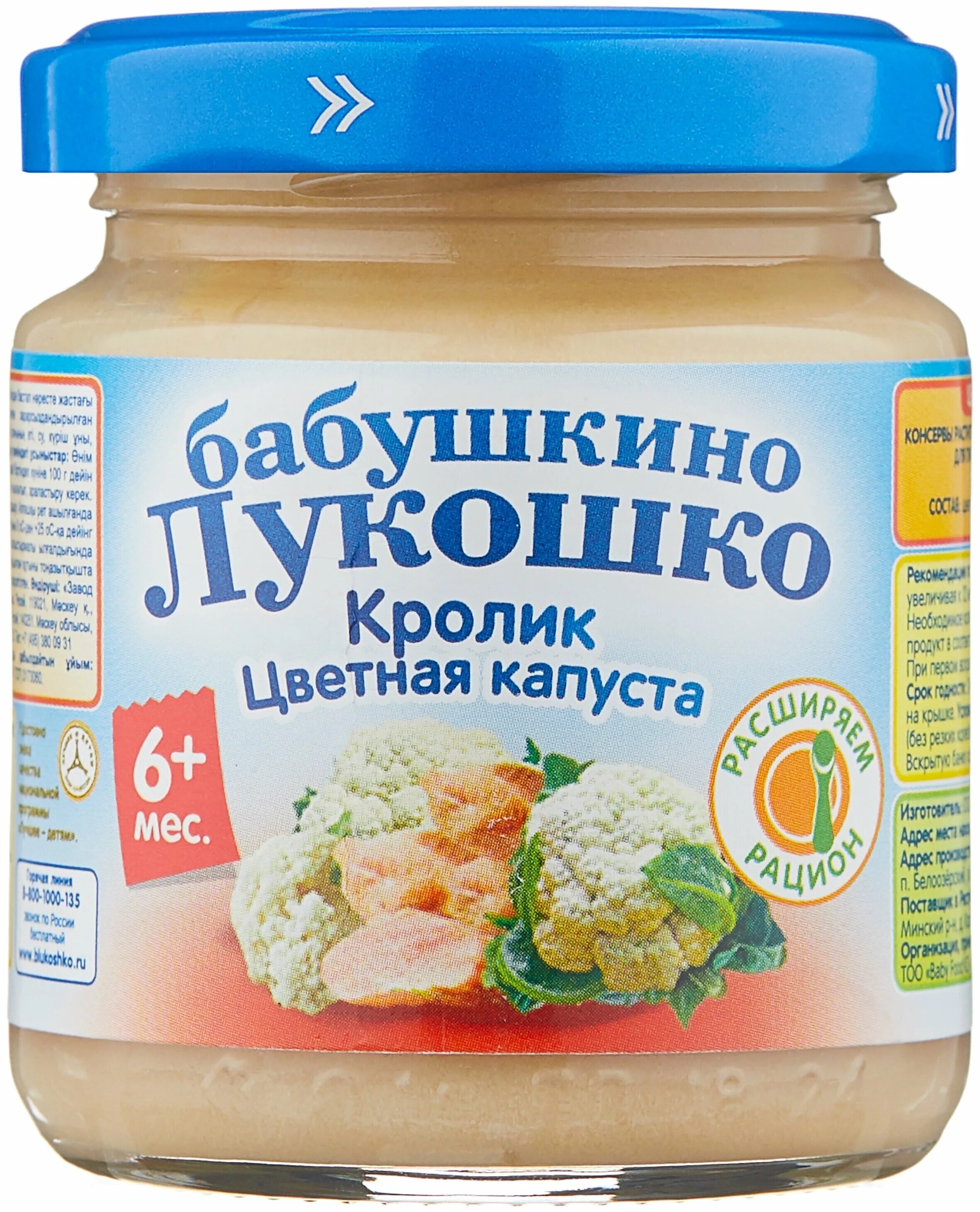 лукошко цветная капуста. пюре бабушкино лукошко кролик. лукошко цветная капуста. пюре бабушкино лукошко капуста. лукошко цветная капуста.