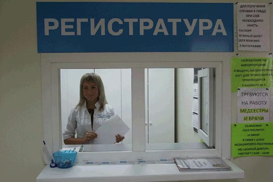 Сайт городской регистратуры