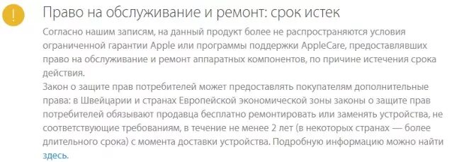 Право на обслуживание и поддержку. Срок на сервисное обслуживание айфон.