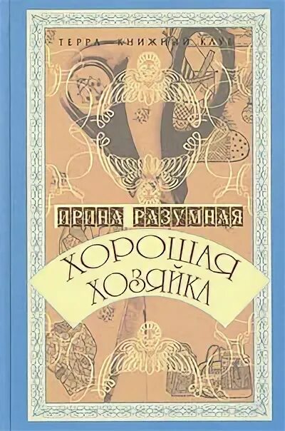Хорошая хозяйка отзывы. Хорошая хозяйка отзывы. Хорошая хозяйка отзывы. Хорошая хозяйка отзывы. Хорошая хозяйка отзывы.