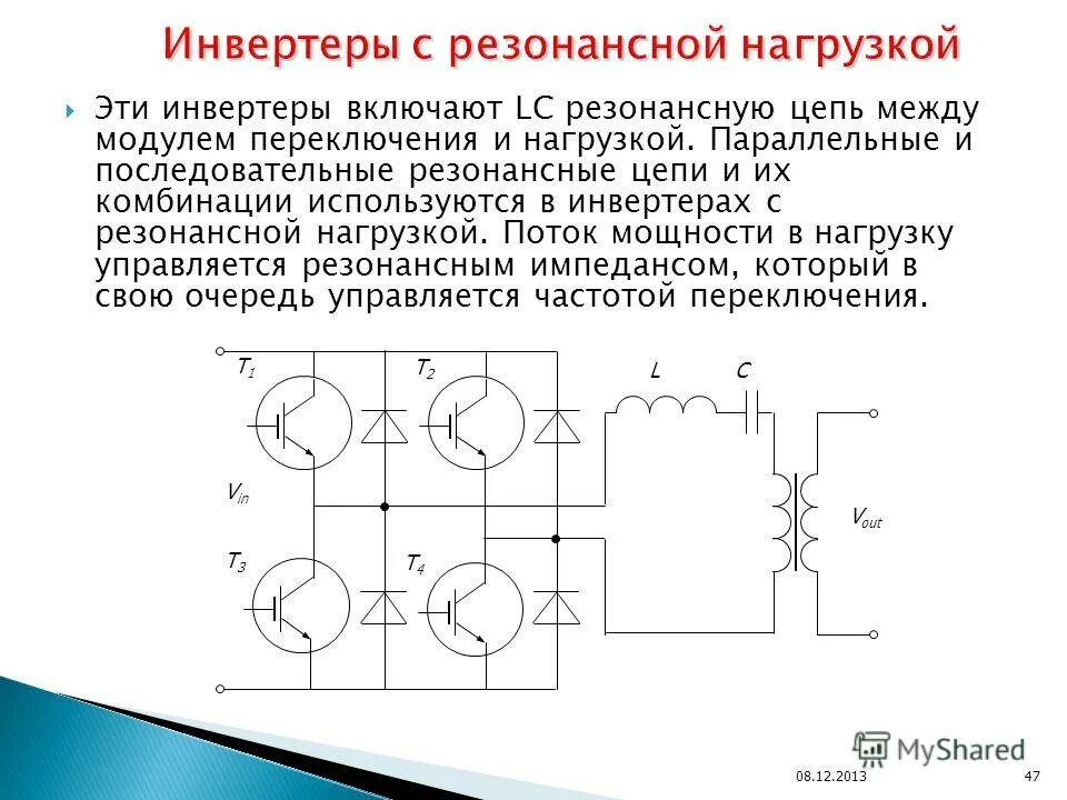 Постоянное напряжение в переменное схемы