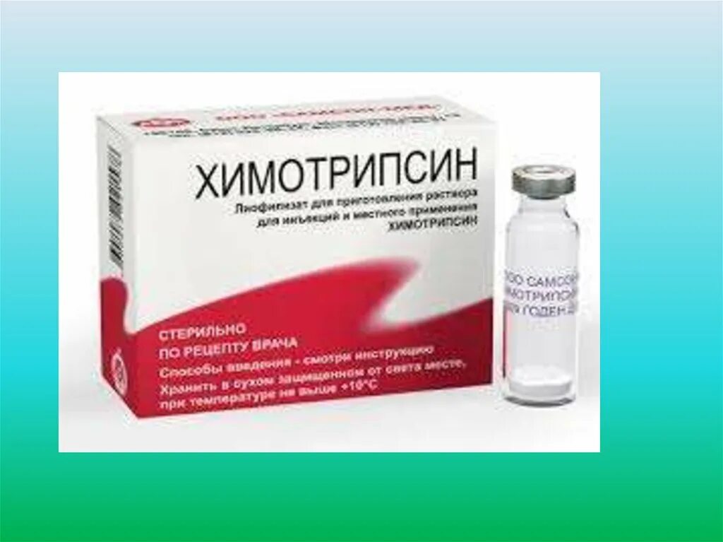 Химотрипсин лиофилизат. Сампрост 10 мг. Трипсин химотрипсин ферменты. Химотрипсин порошок. Сампрост лиофилизат для приготовления раствора для инъекций.