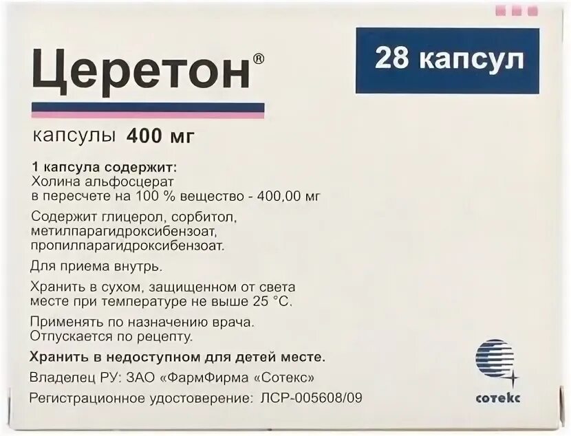 церетон капсулы инструкция. муколцыл инструкция по применению. церетон капсулы 400 инструкция. препарат церетон показания к применению. церетон капсулы 400 инструкция.