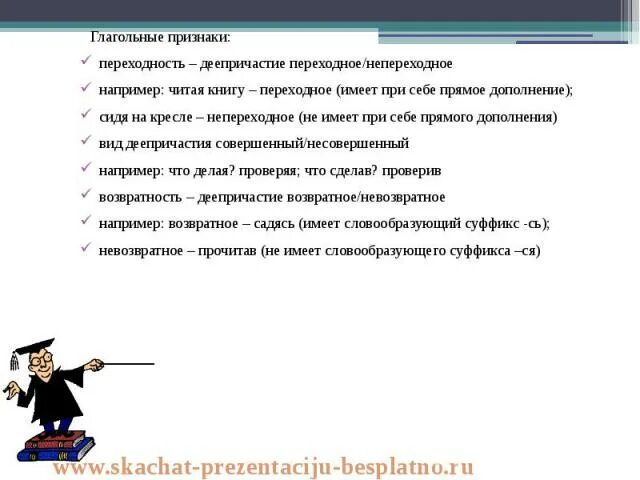 Как определить переходность деепричастия и непереходность. Переходное и непереходное деепричастие. Переходность деепричастия. Как определить переходность деепричастия. Возвратное деепричастие это