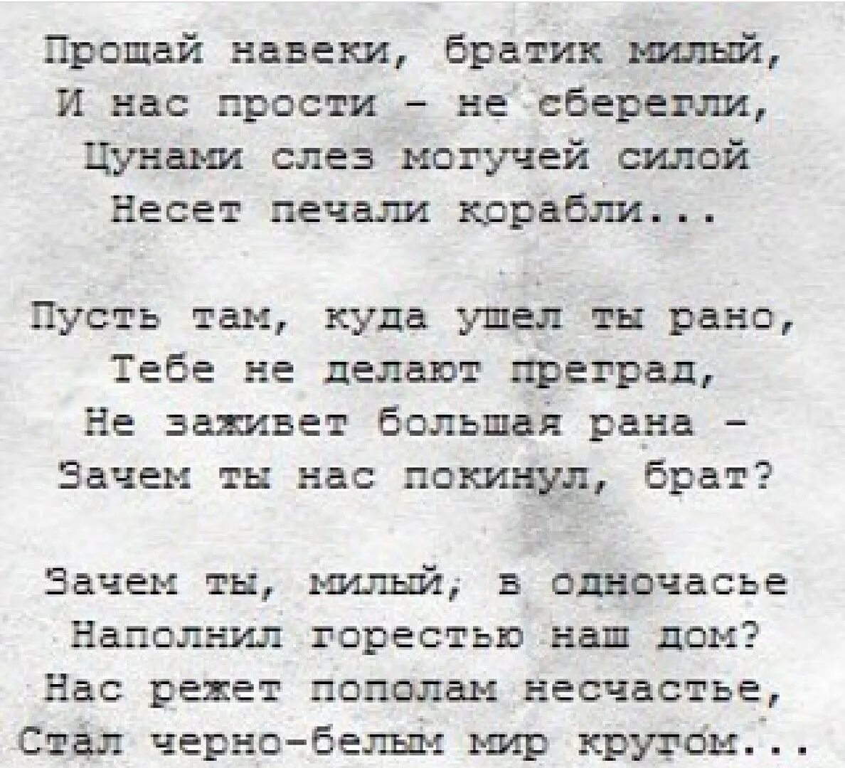 Текст песни Прощай навеки последняя любовь. Текст фристайл Прощай навеки, последняя любовь. Казаченко Прощай навеки последняя любовь текст. Слова корабль печаль.