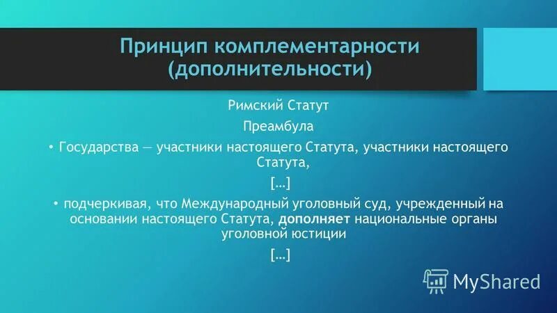 Международные уголовные органы