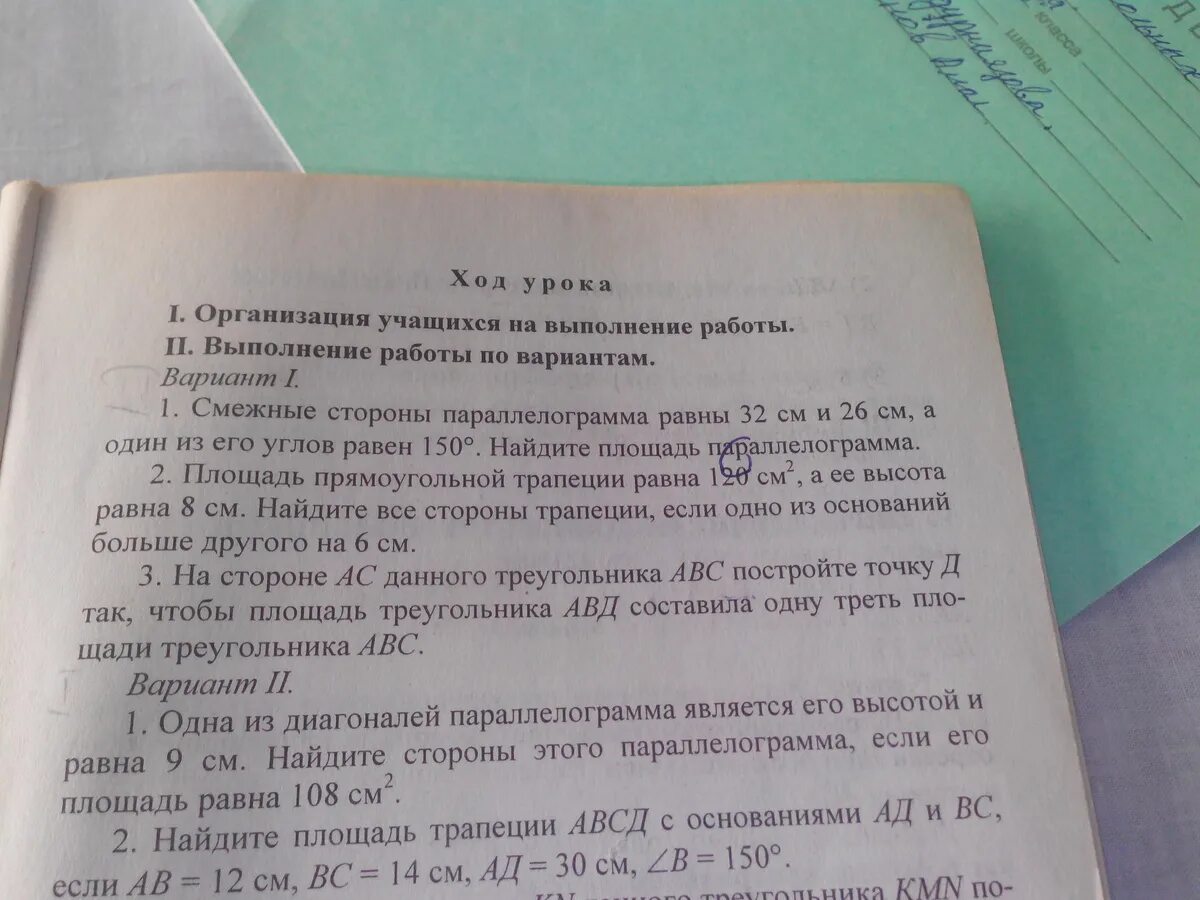 Площадь прямоугольной трапеции равна произведению ее. Площадь прямоугольной трапеции равна 120 см2 а её высота равна 8. Площадь прямоугольной трапеции равна 120 см. Площадь прямоугольной трапеции равна 120 см2 а её. Площадь прямоугольной трапеции равна 120 см2 а её высота равна 8 см.